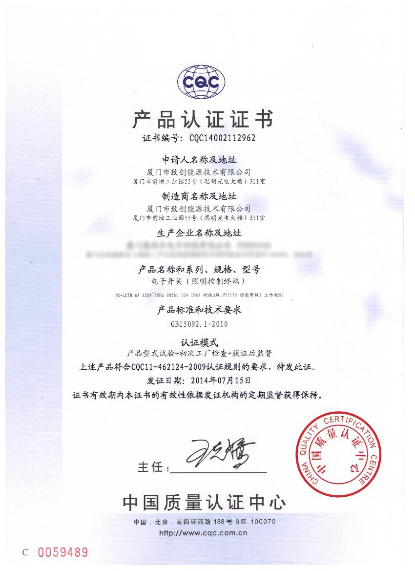 Fcreate CQC certificate (Chinese edition)